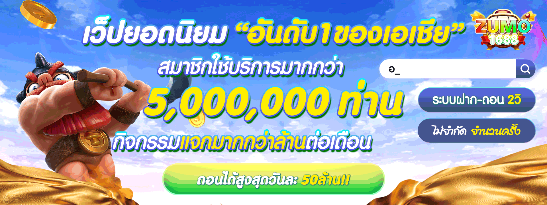 ซูโม่1688